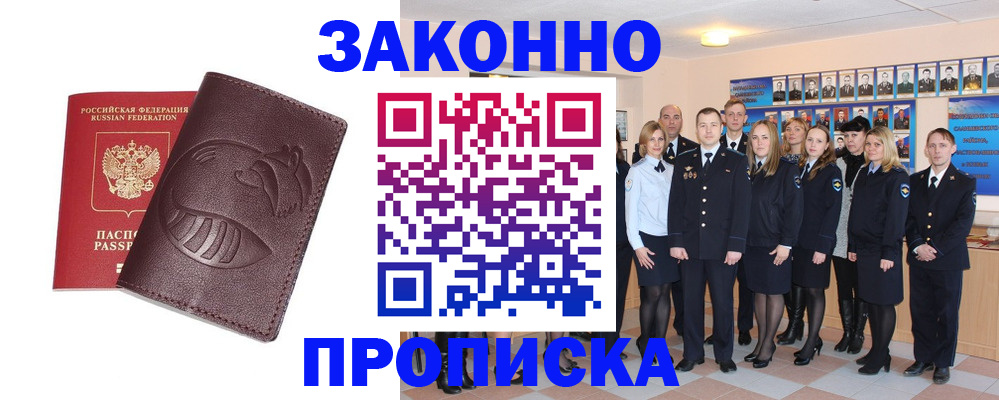 временная прописка в Чудово