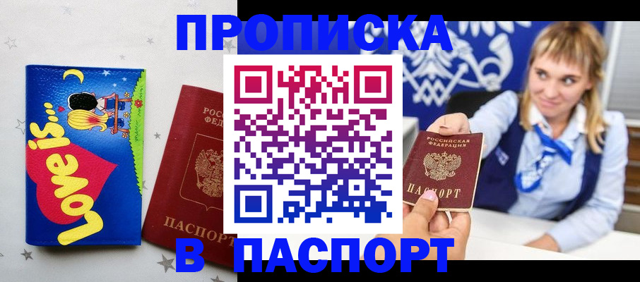 временная регистрация собственник в Чудово