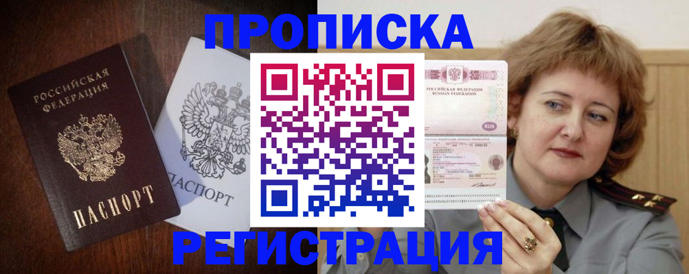 временная регистрация собственник в Чудово
